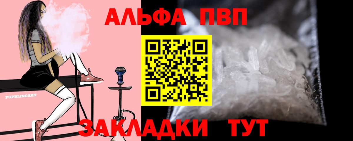 Альфа ПВП кристаллы  Alpha-PVP VHQ  Альфа ПВП  Вход с VPN  Новозыбков  Alpha-PVP крисы CK 