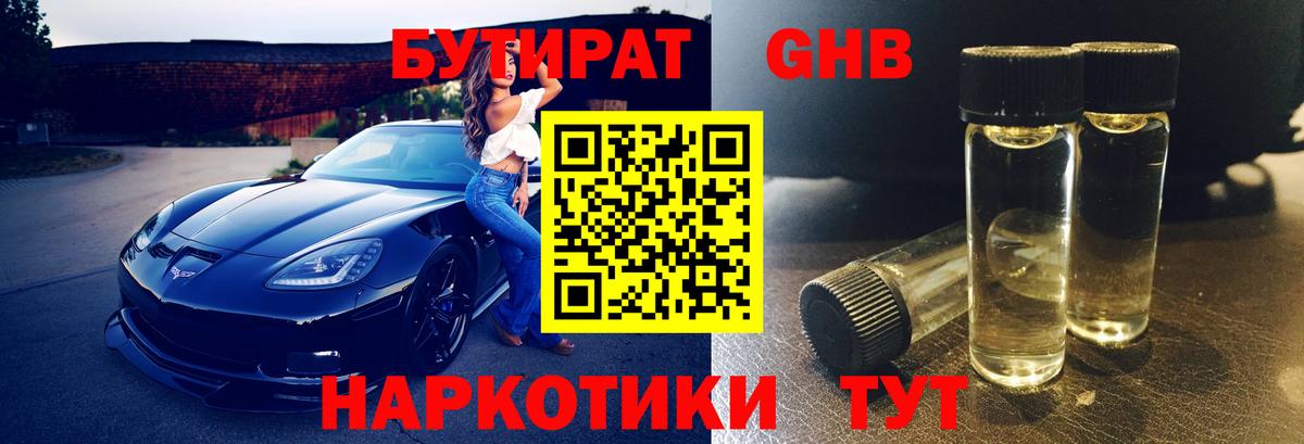 БУТИРАТ  Вход с VPN  Новозыбков  БУТИРАТ буратино 