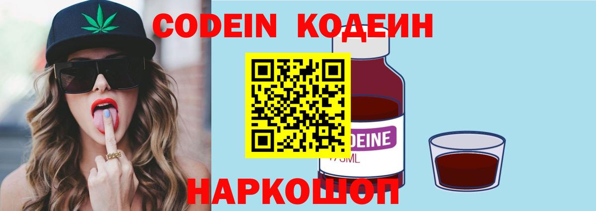 Кодеиновый сироп Lean Purple Drank Новозыбков