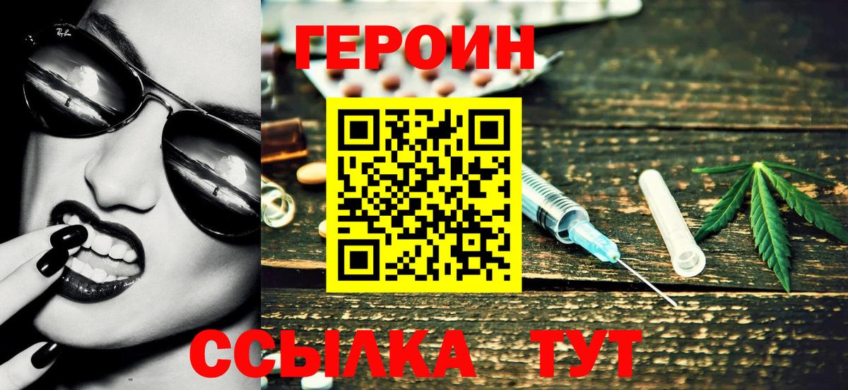 ГЕРОИН VHQ Новозыбков