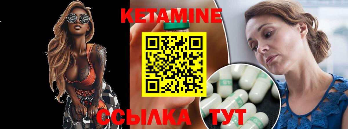 Кетамин VHQ Новозыбков