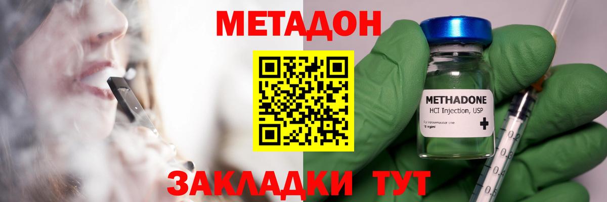 МЕТАДОН мёд  Метадон methadone  Вход с VPN  Новозыбков 