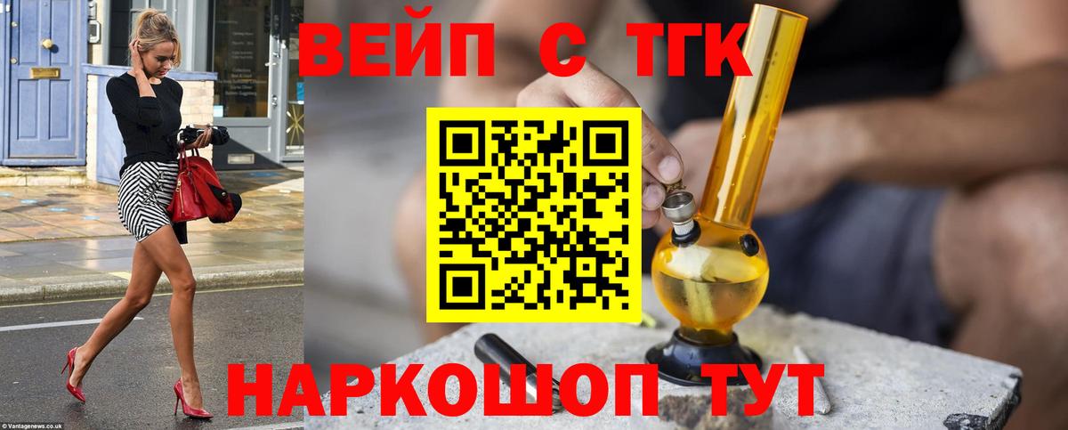 ТГК вейп Новозыбков